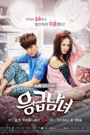 Emergency Couple