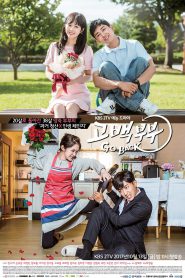 Go Back Couple (2017)