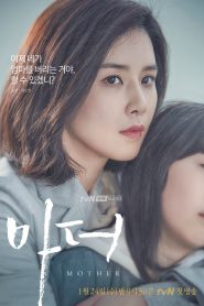 Mother (2018)