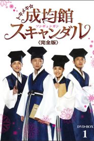 Sungkyunkwan Scandal