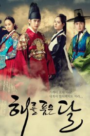 The Moon That Embraces the Sun