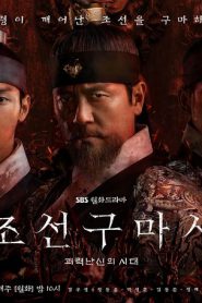 Joseon Exorcist (2021)