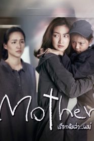 Mothers (2020)