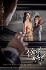 Secret Mother (2018)