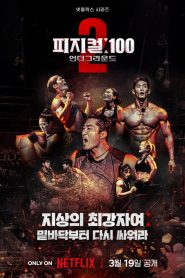 Physical: 100 Season 2 – Underground (2024)